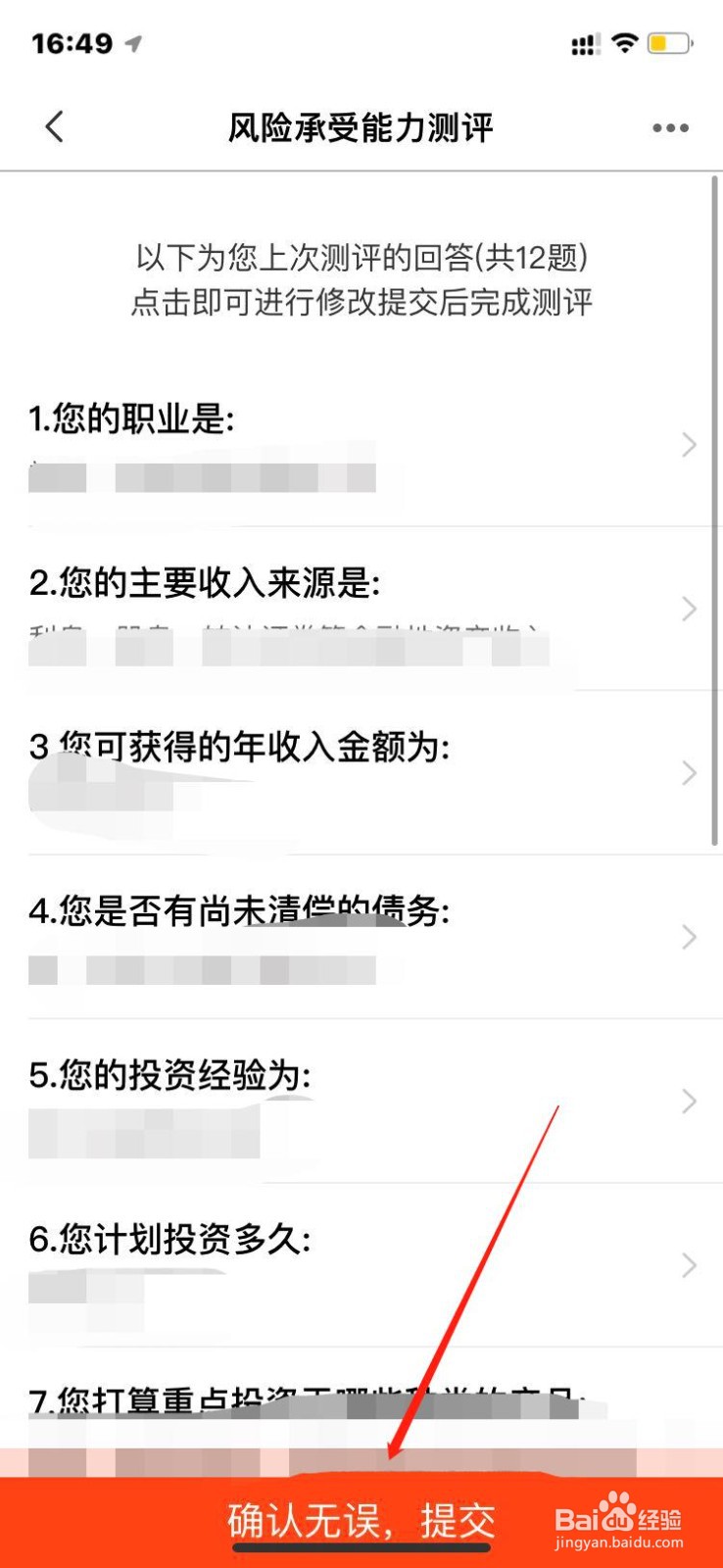 天天基金风险偏好测试如何完成？