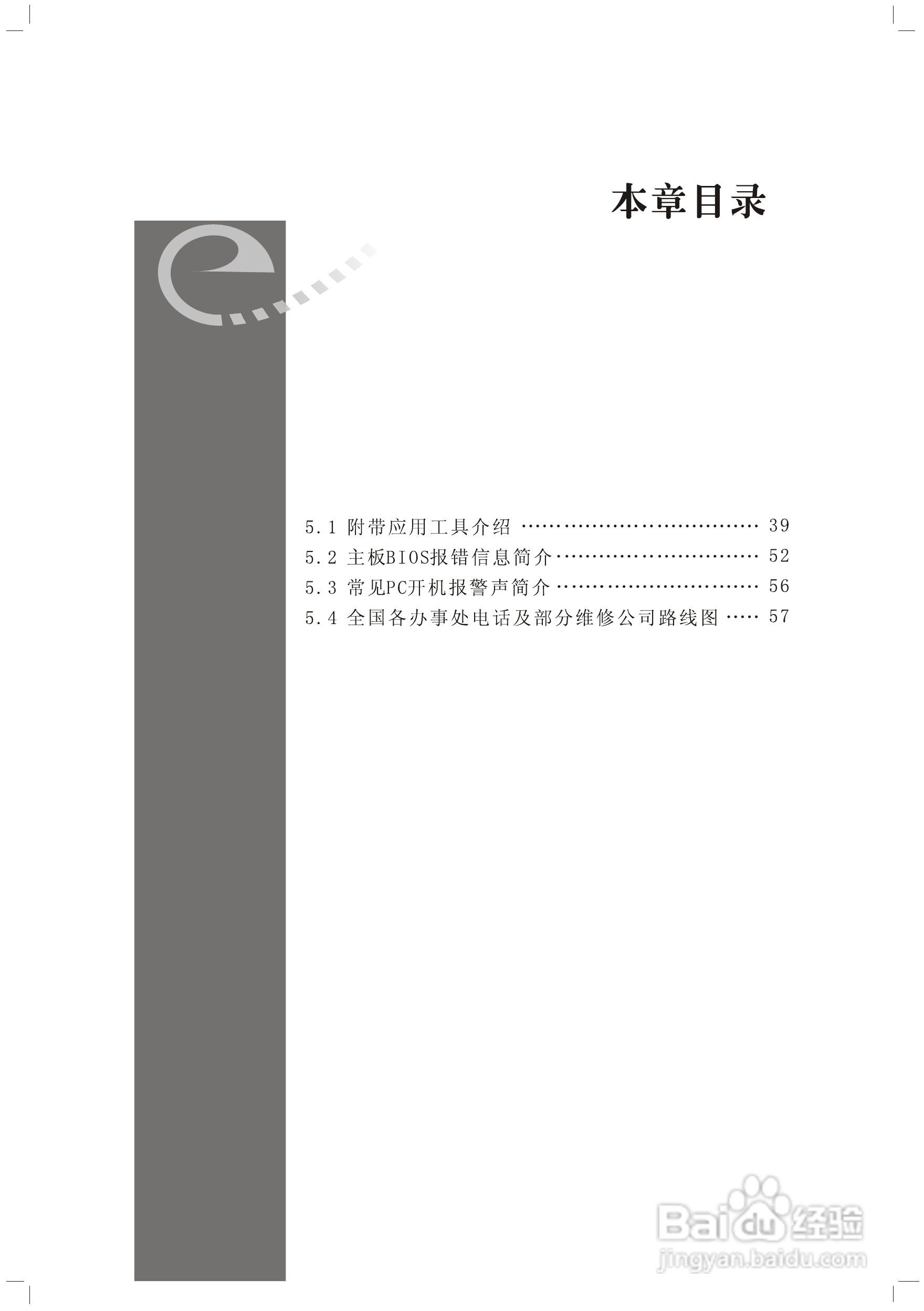 顶星TM-N68S型主板说明书:[6]