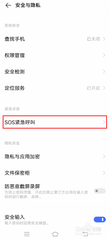 vivo S7如何使用SOS功能