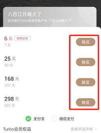 网易蜗牛读书如何购买会员