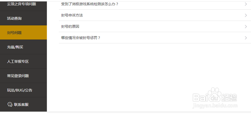 LOL账号被封怎么办
