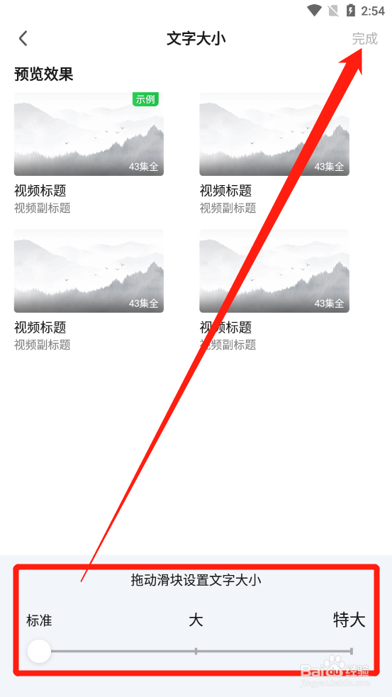 爱奇艺如何更改文字大小