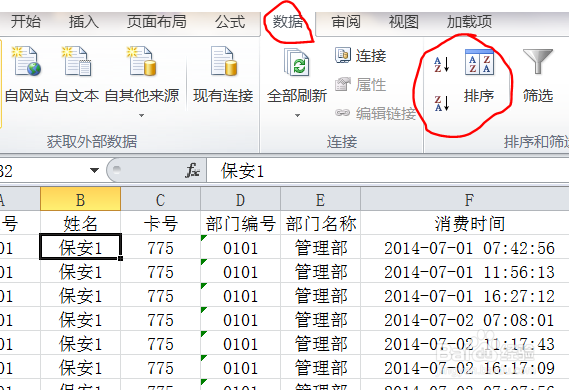 Excel如何筛选出一段时间内重复出现数据