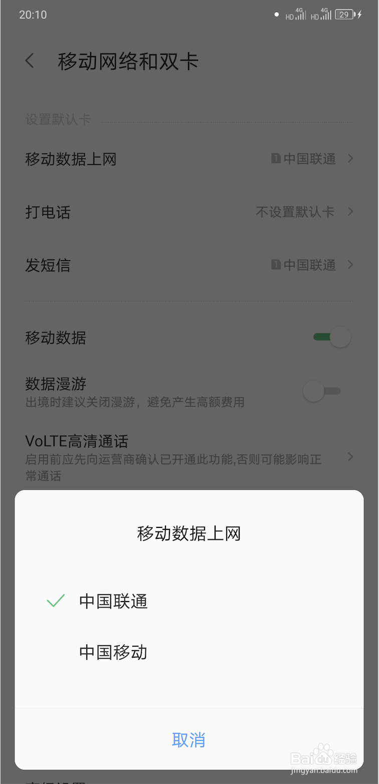 联想手机双卡如何切换流量