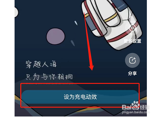 酷狗音乐充电动效怎么设置