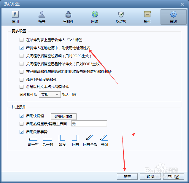 Foxmail怎么若发件人地址簿中则使用地址簿姓名