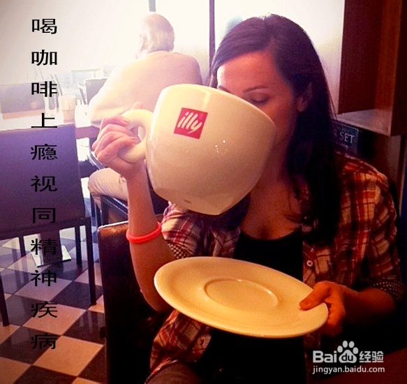 喝咖啡时候的禁忌