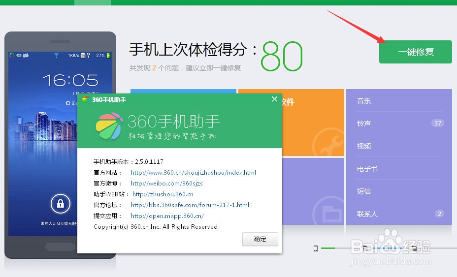 360手机卫士2.5新版给手机做优化
