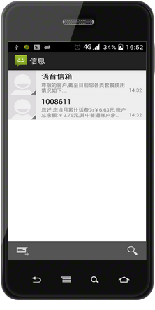 安卓智能手机收不到短信怎么处理