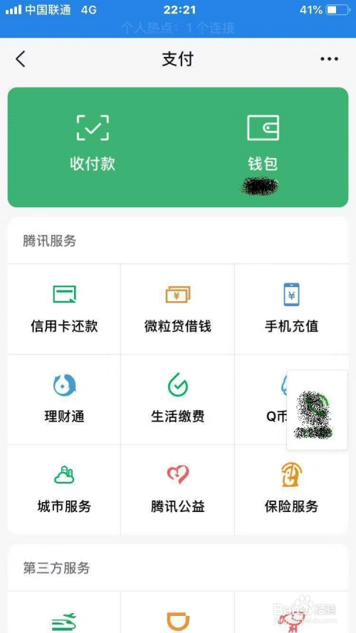 微信錢包交易記錄怎麼刪除