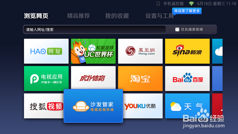 天猫魔盒2通过内置浏览器安装教程