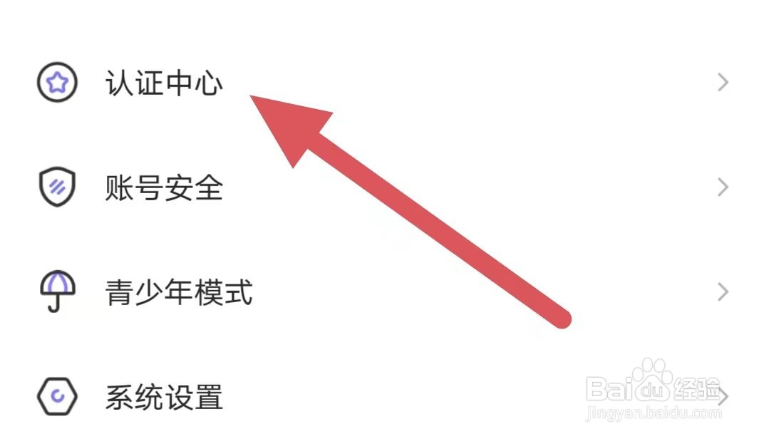 文撩怎么进行真人认证