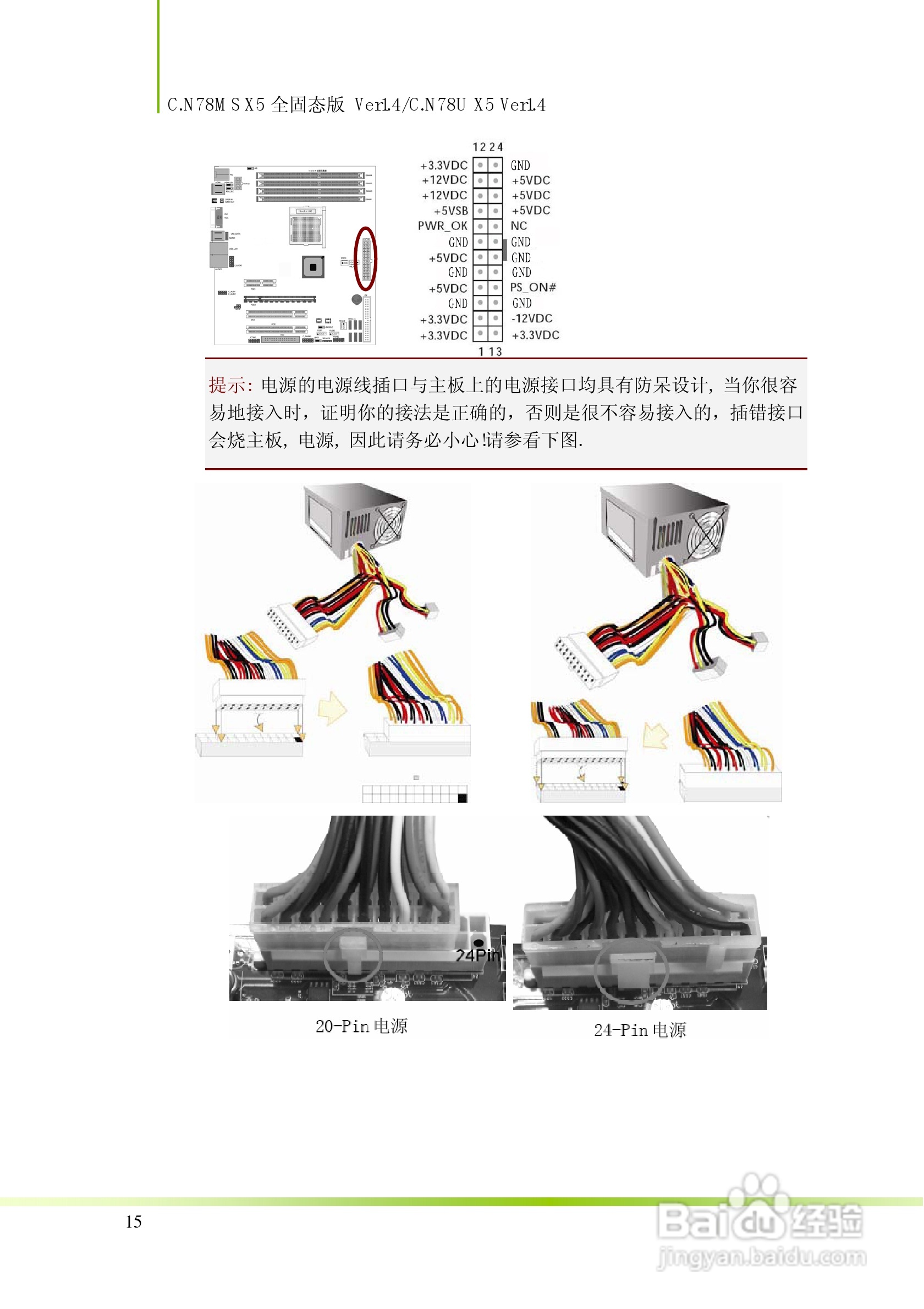 七彩虹C.N78U X5型主板说明书:[2]