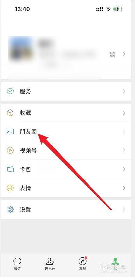 微信朋友圈封面怎么改