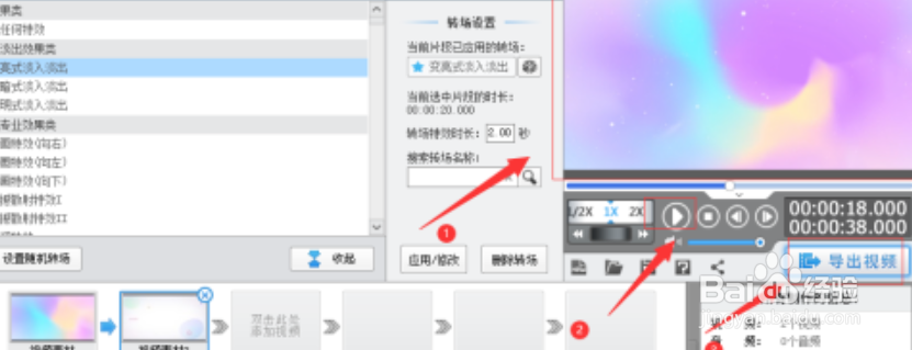爱剪辑时空隧道特效开启教程