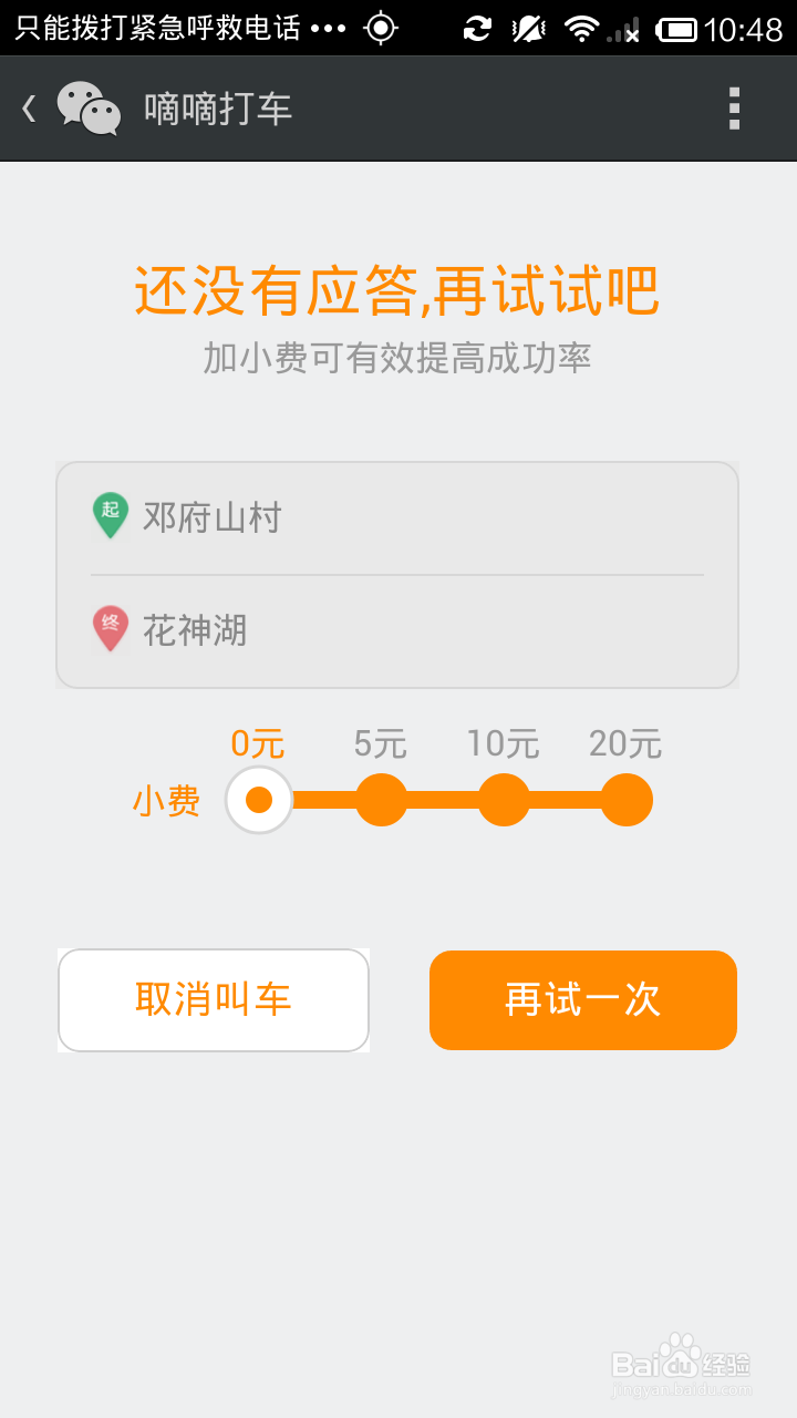 微信打车最新图文教程