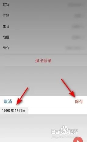 蜻蜓FM生日如何设置?