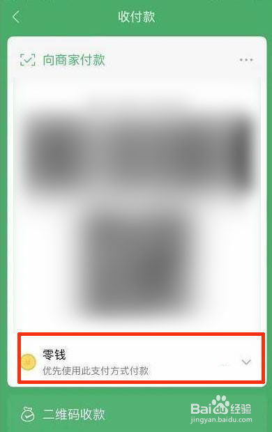 微信如何设置优先支付方式