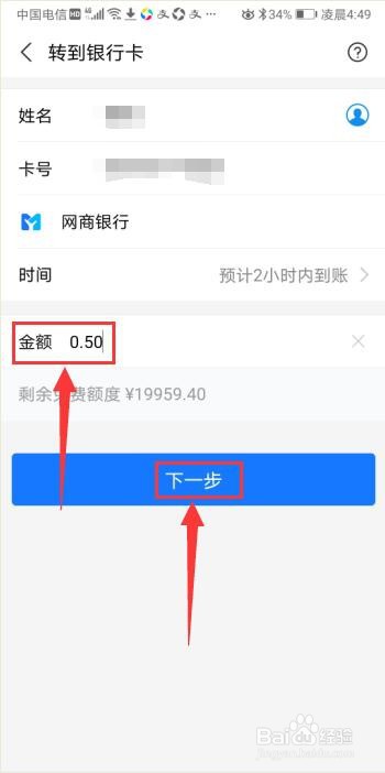 支付宝如何转账到银行卡