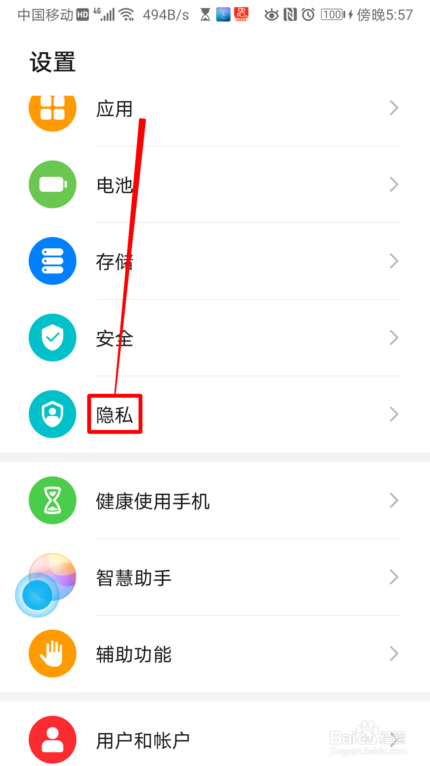 华为手机怎么设置日历权限