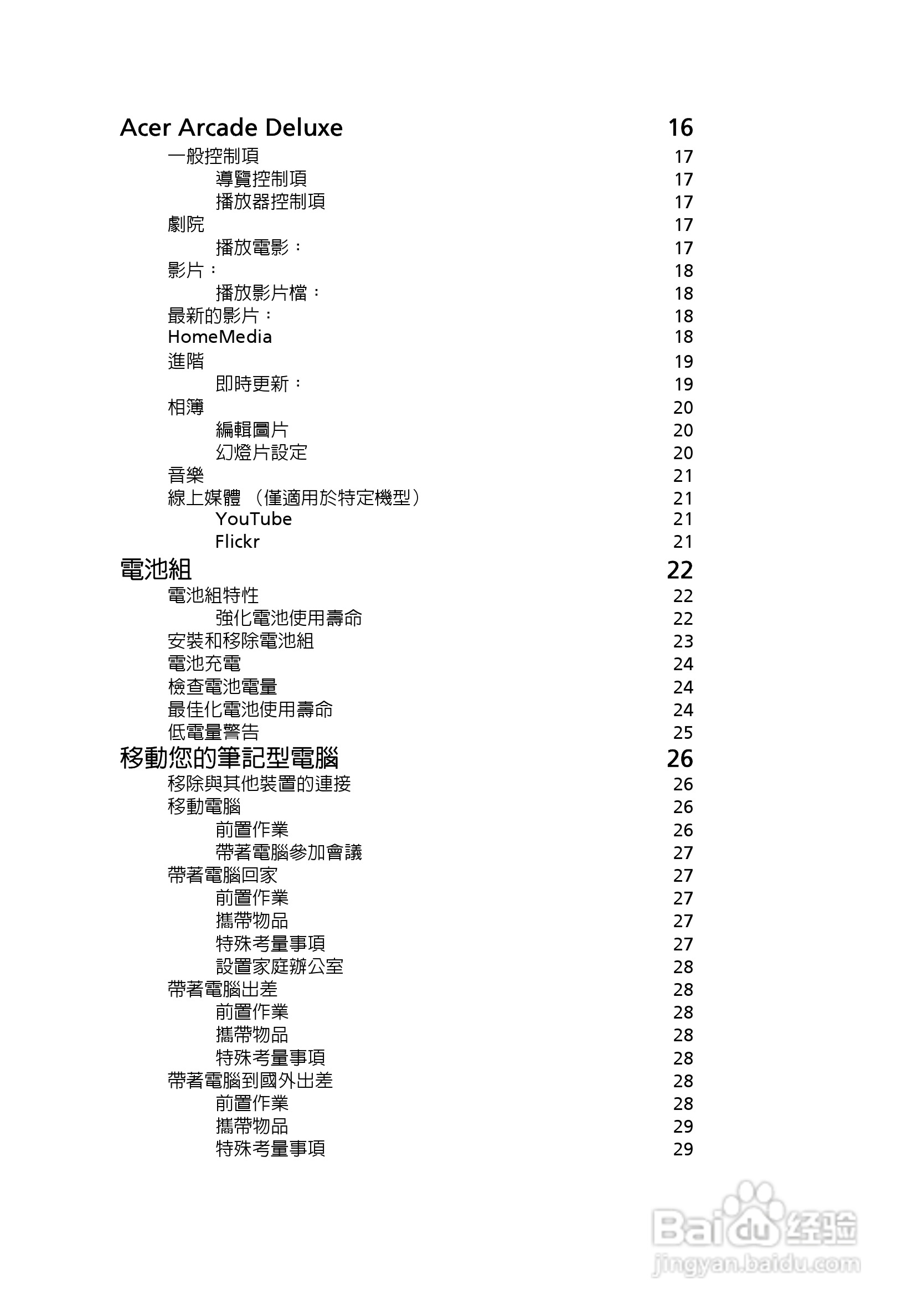 ACER宏基Aspire 5741ZG笔记本说明书:[208]