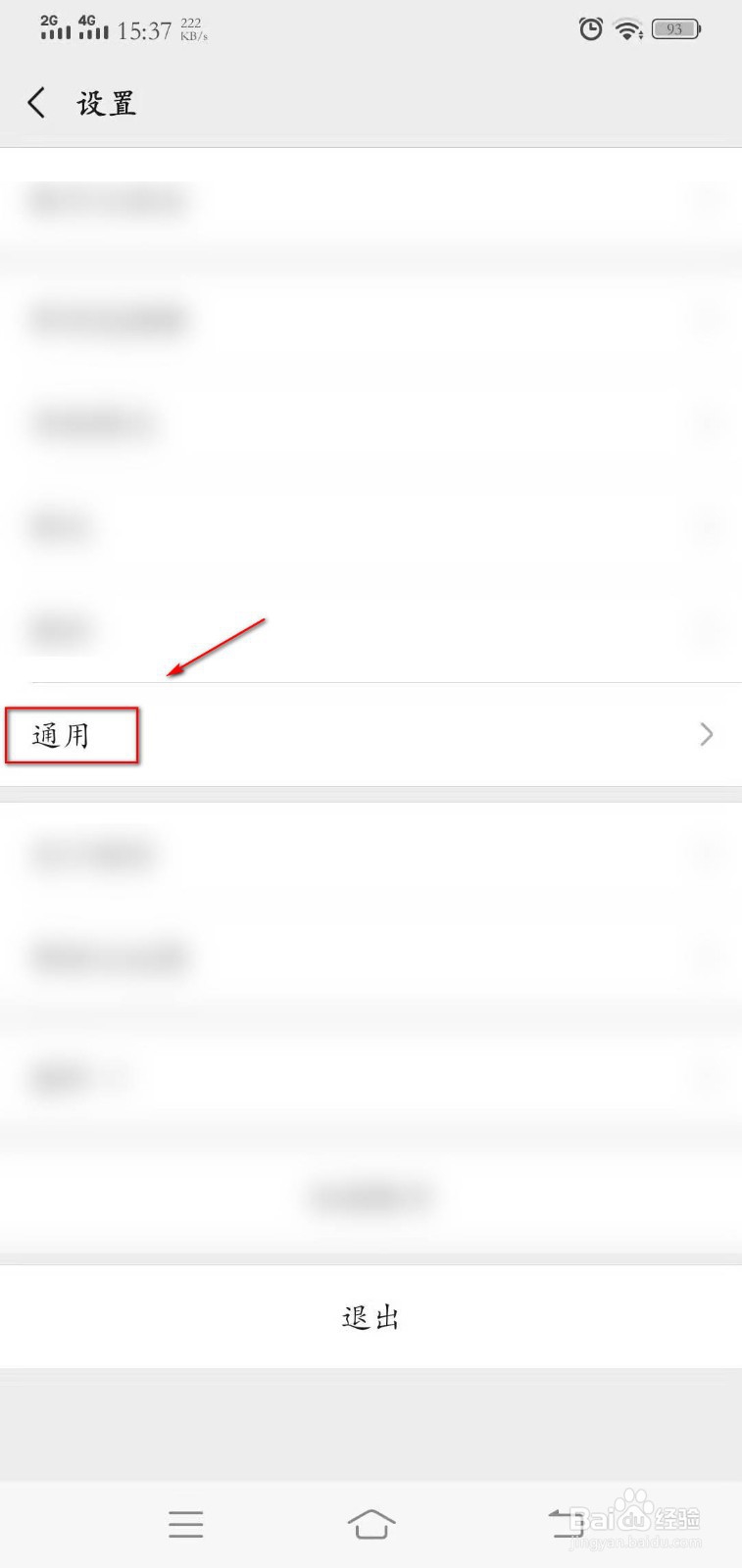 如何在微信中关闭朋友圈入口