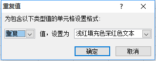 excel中如何快速给重复的对象标记颜色？