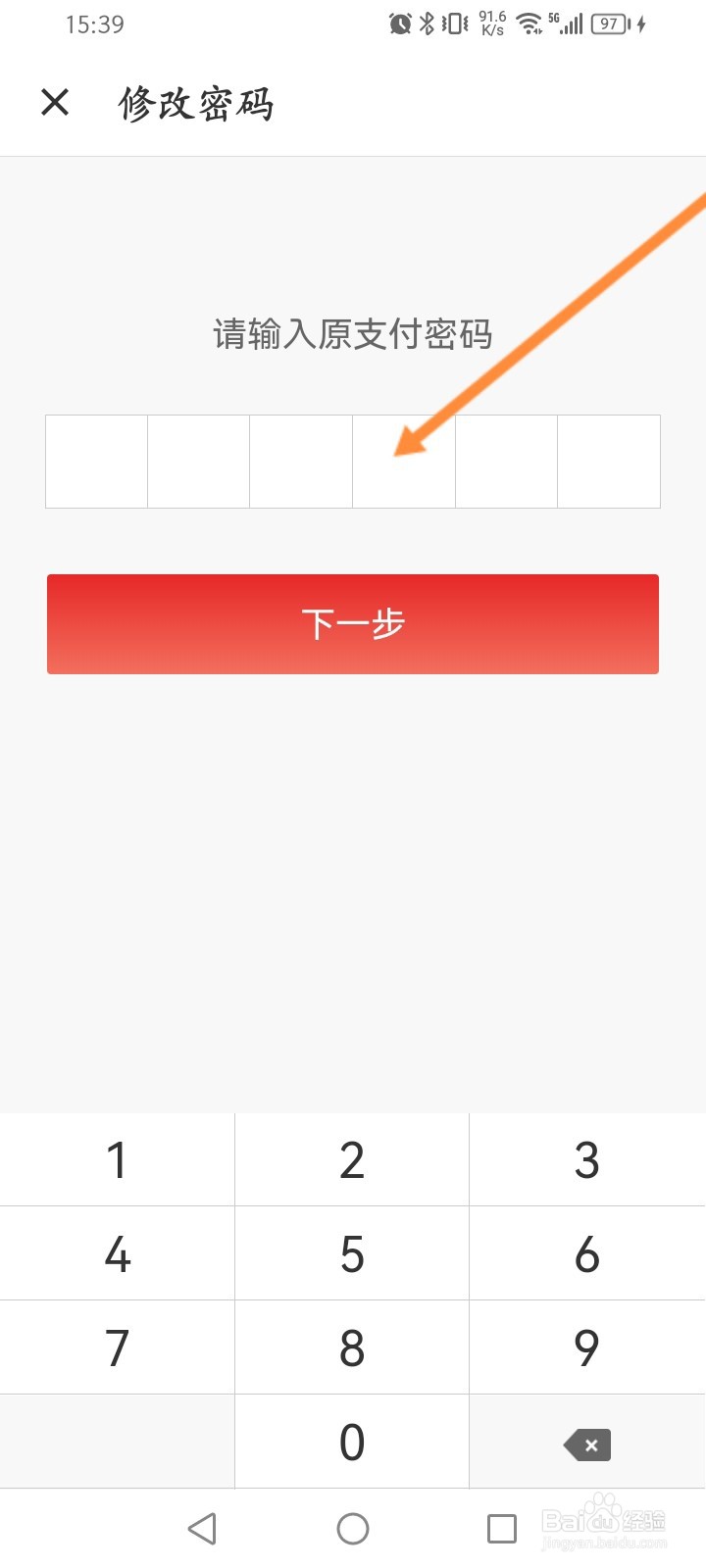 什么值得买怎么修改支付密码