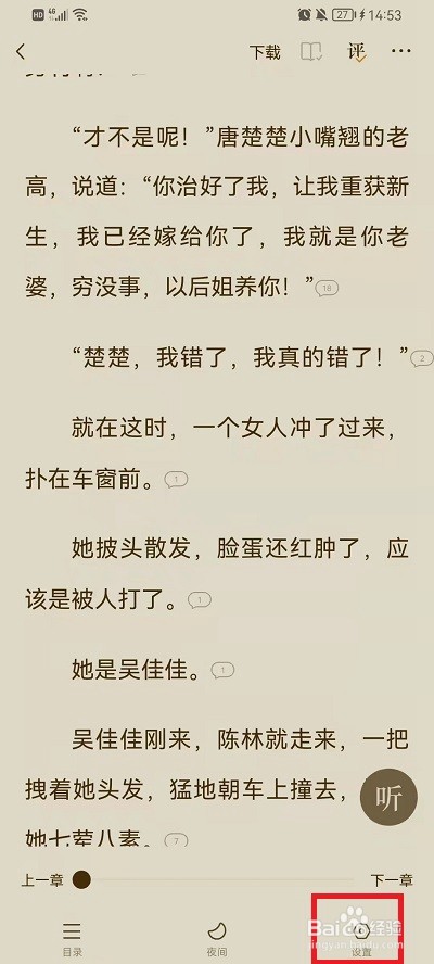 番茄小说阅读模式如何设置