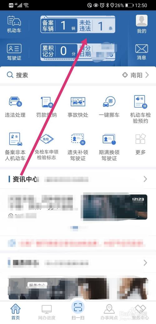 交管12123如何查看违章照片