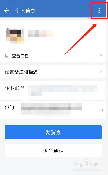 企业微信怎样删除好友