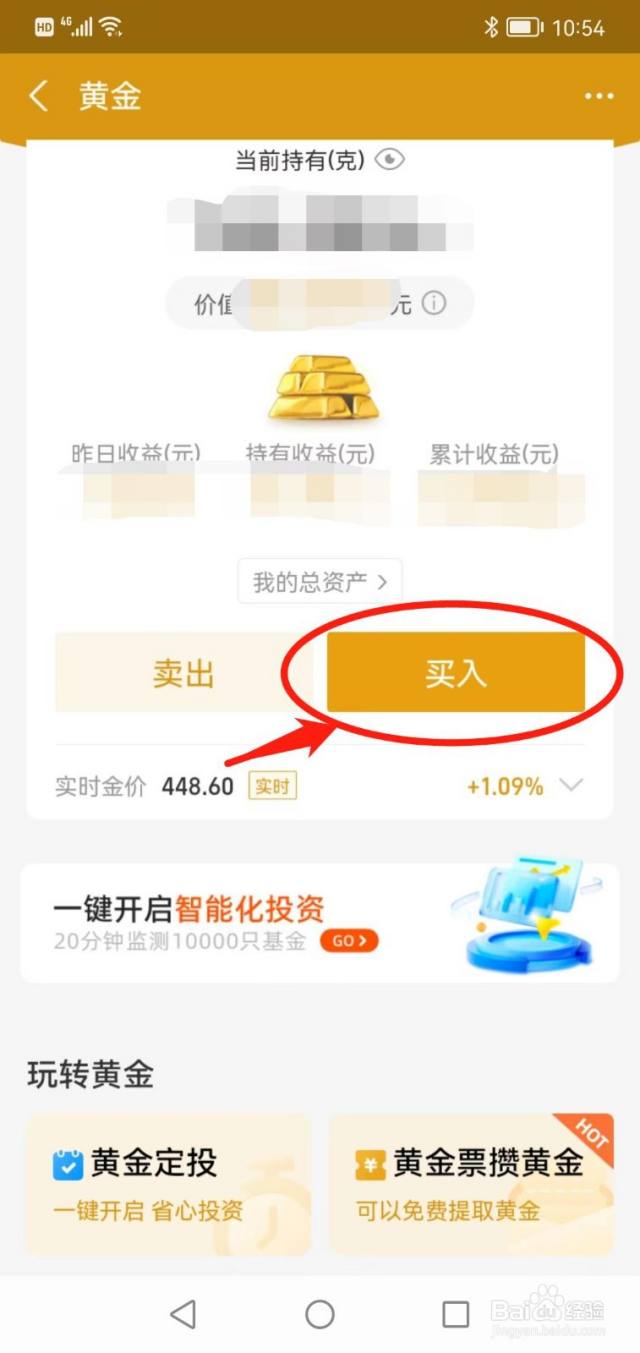 支付宝如何投资黄金-百度经验