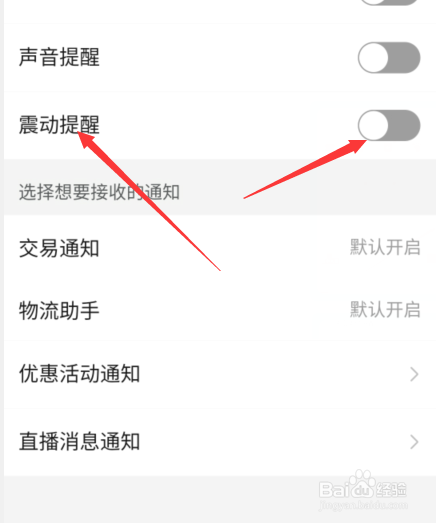 拼多多震动提醒在哪里设置