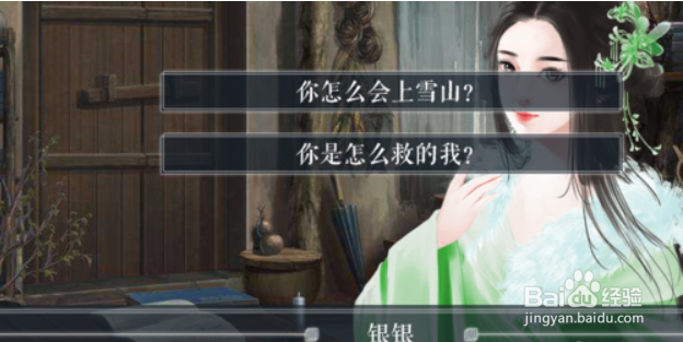 江湖风云录橙光攻略