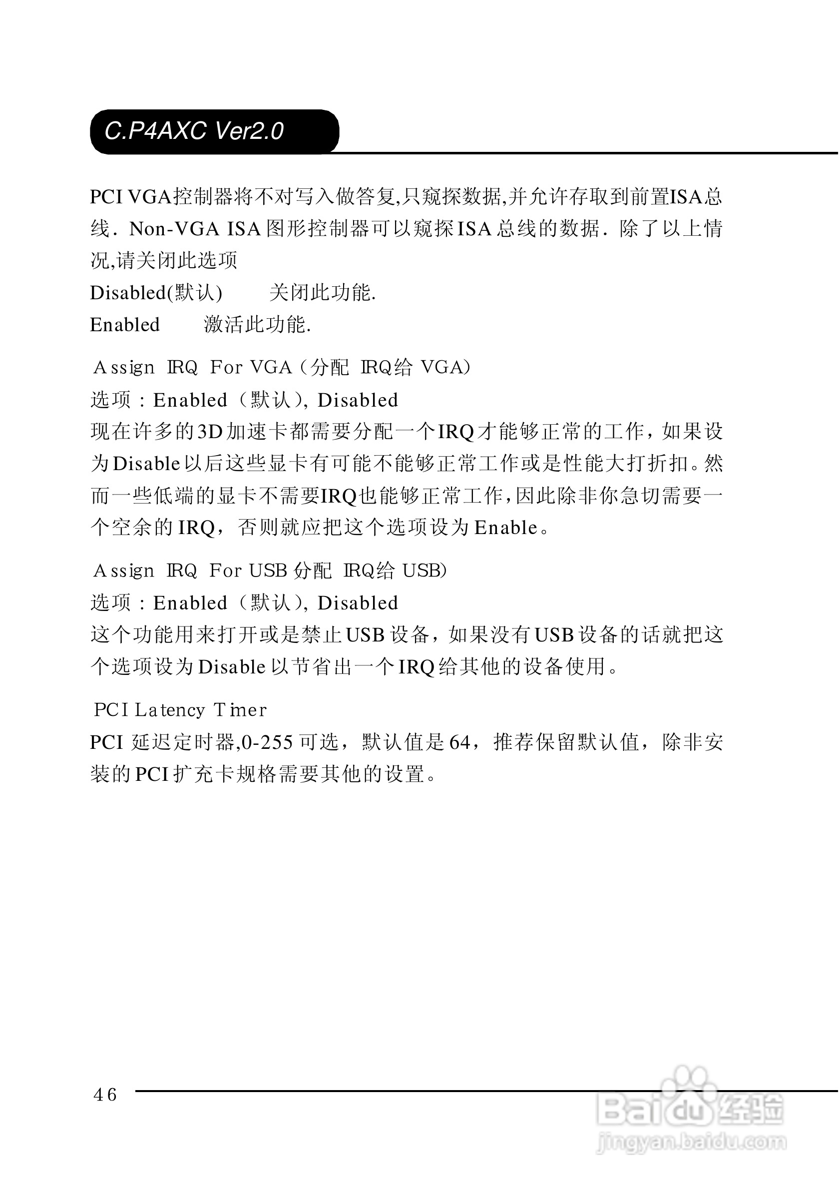 七彩虹C.P4AXC型主板说明书:[5]