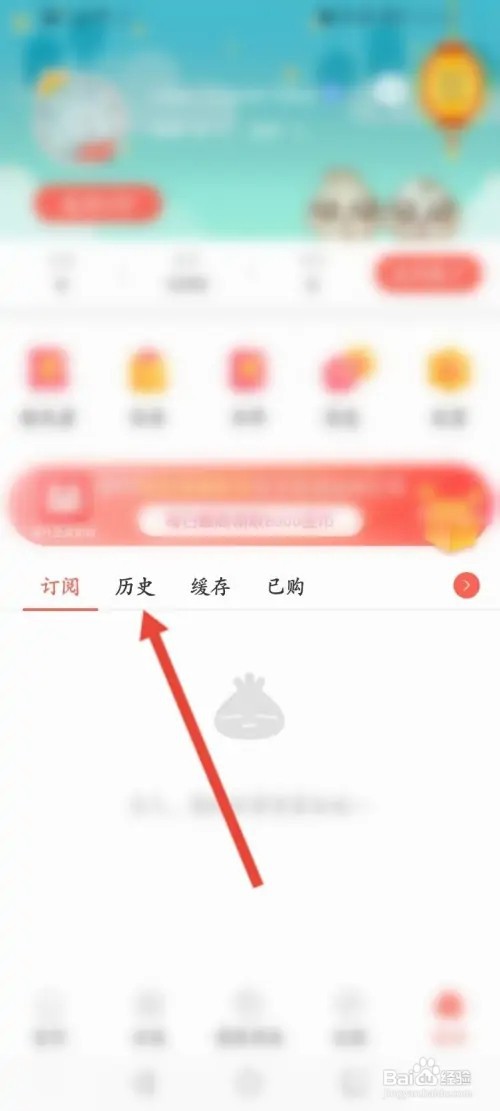 知音漫客如何查看历史记录