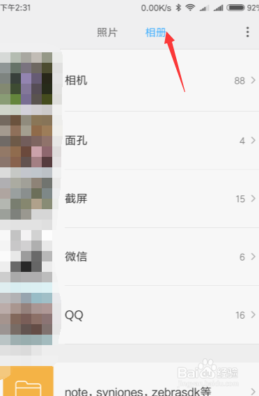 小米手机如何查看私密相册