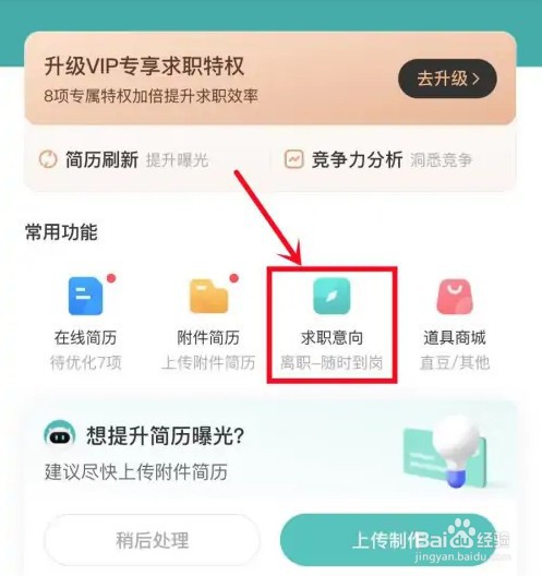 BOSS直聘求职状态在哪里更改