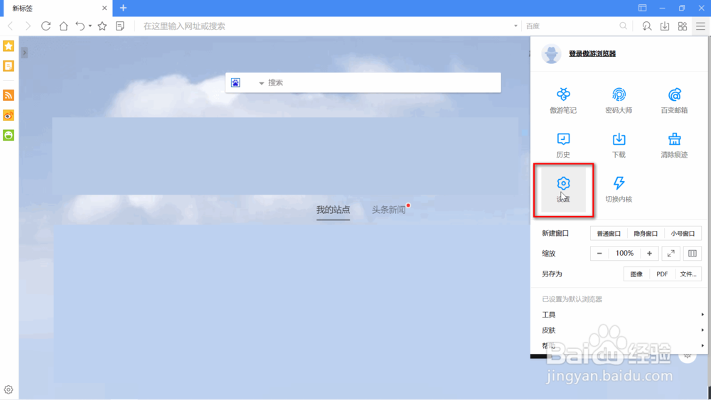 遨游浏览器加载Adblock Plus插件强力拦截广告
