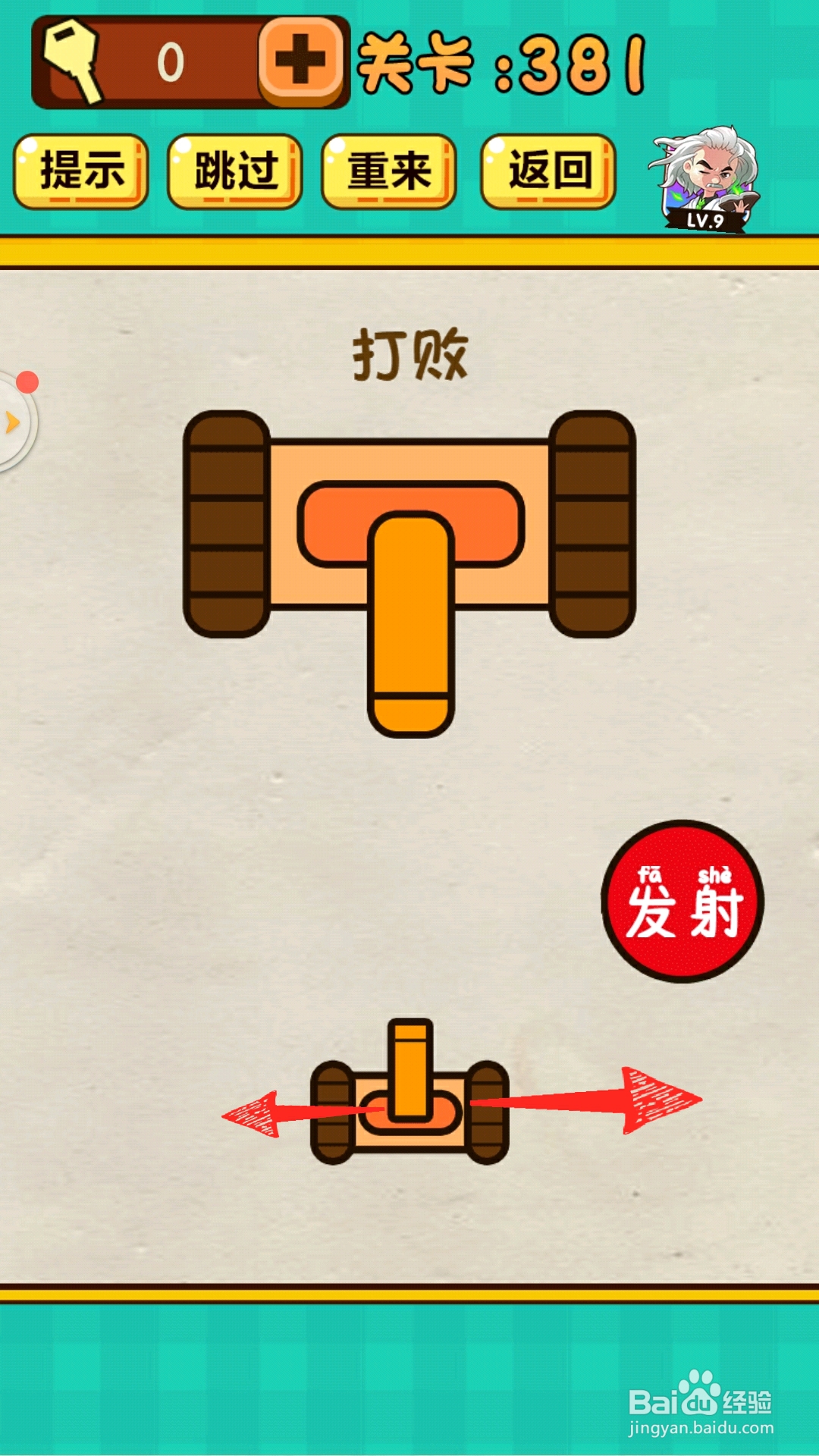 神脑洞游戏381关打败怎么过关