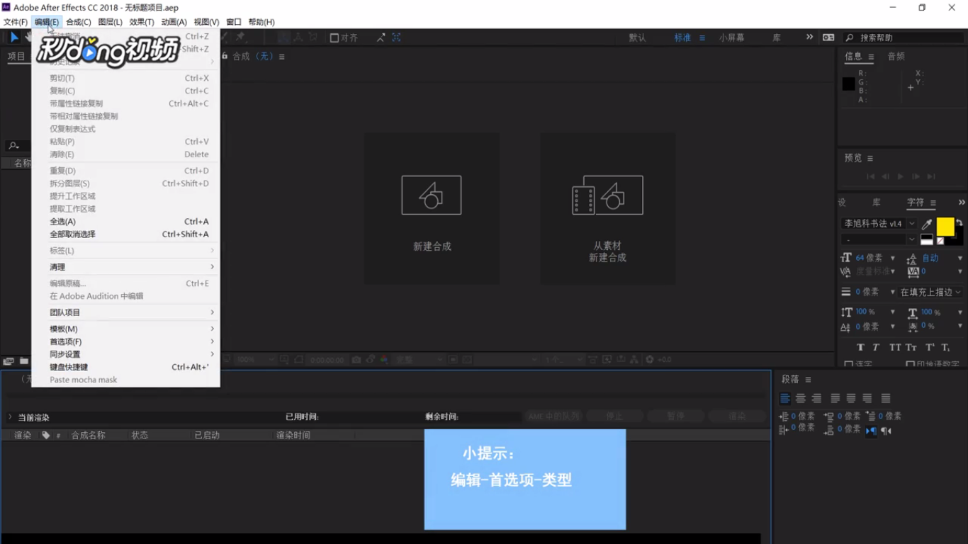 AE如何加快渲染视频的速度