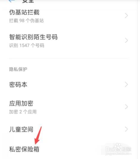 oppo加密照片在哪里