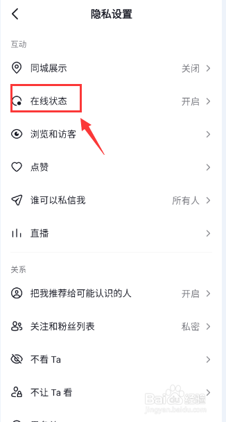 抖音怎么取消展示在线状态