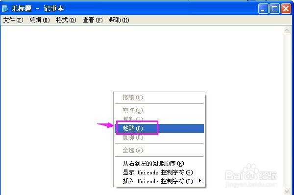 怎样去掉从网上复制的文字的底色