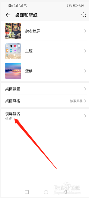 华为手机怎么设置锁屏签名