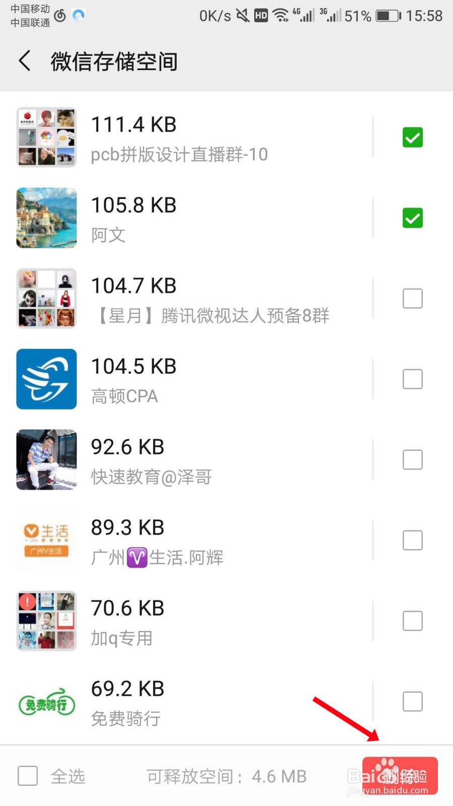 微信怎么清理空间