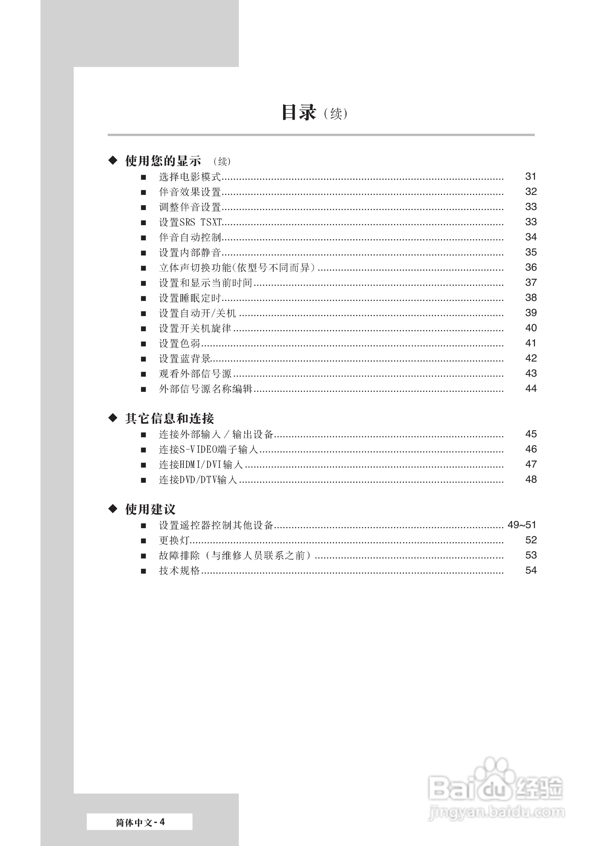 三星SP-42L6HR彩电使用说明书:[1]