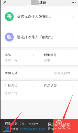 怎么用微信寄快递