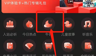 喜马拉雅fm在哪里开启专注学习