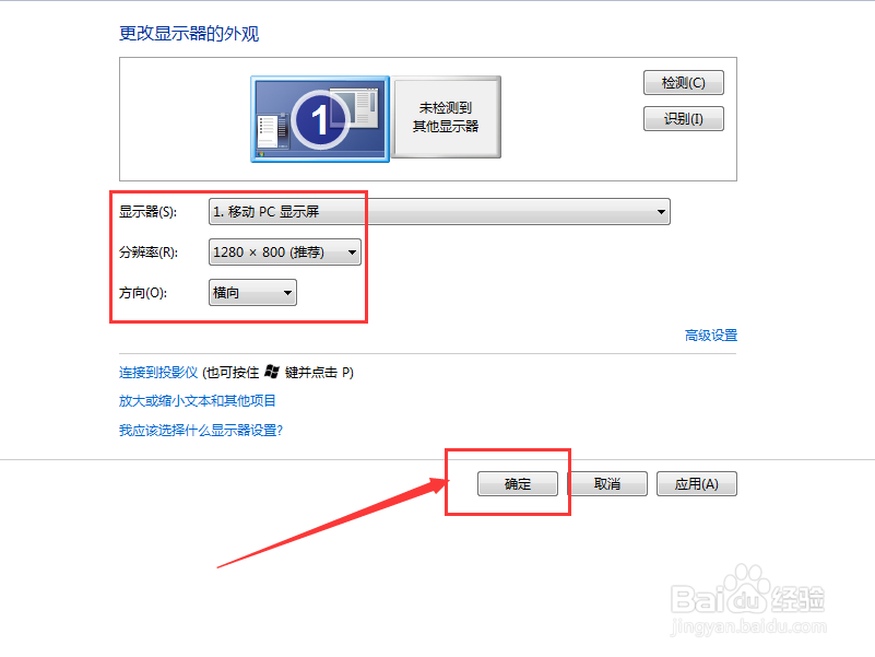 Win7系统电脑怎么调节屏幕的分辨率